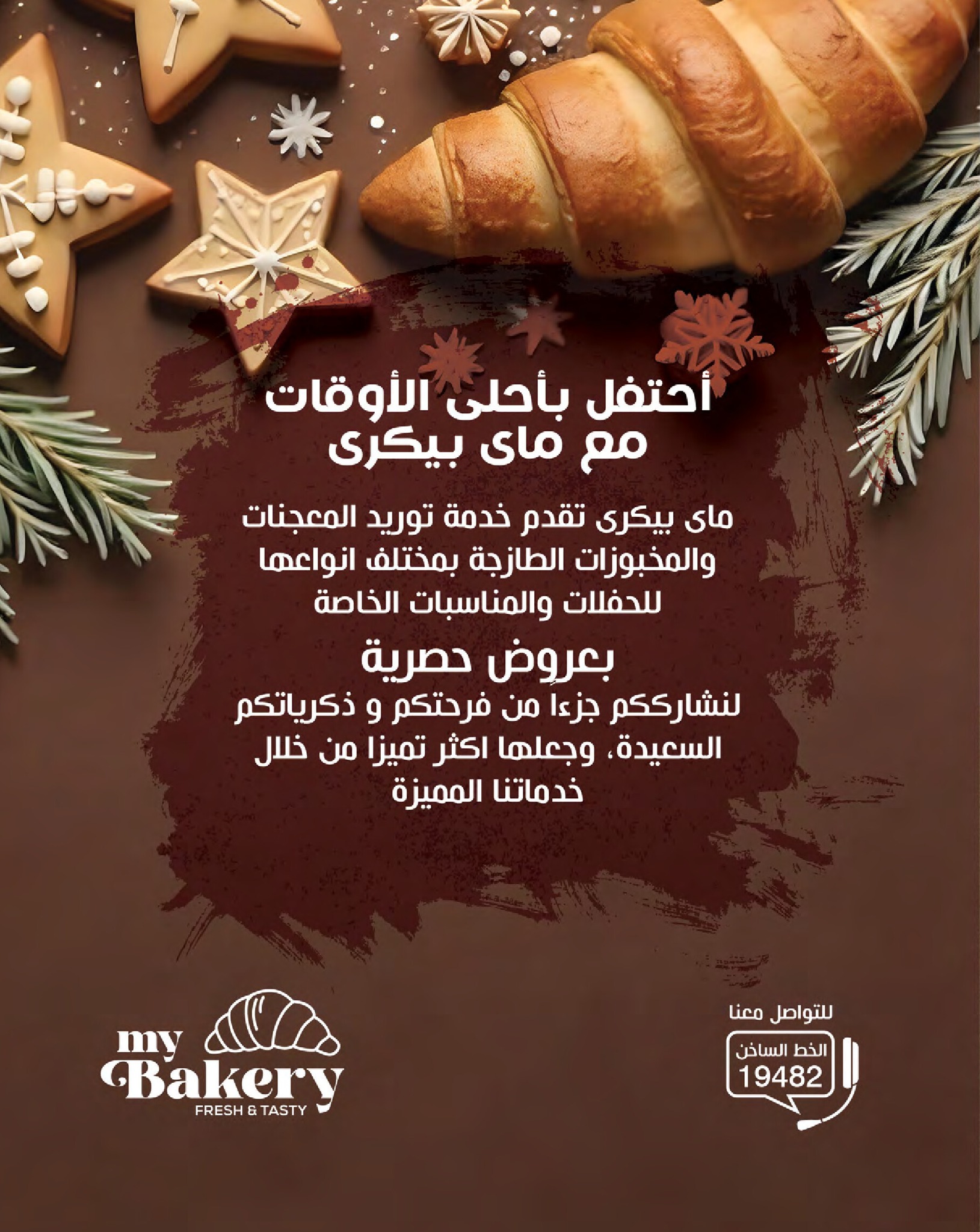 myway offers from 16jan to 31jan 2025 عروض ماى واى من 16 يناير حتى 31 يناير 2025 صفحة رقم 116